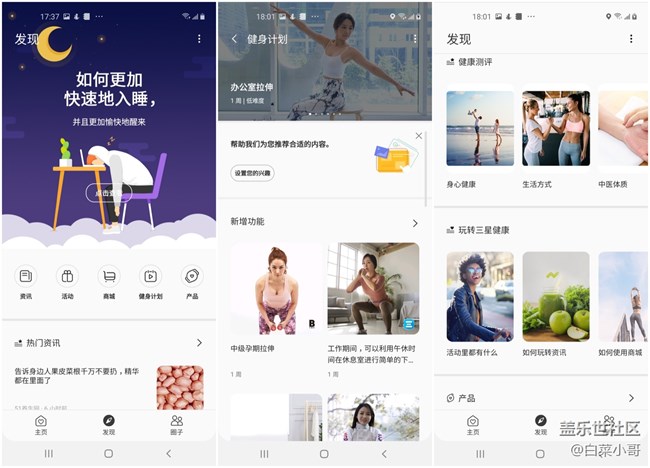 你的健康就由三星Galaxy A60負責(zé)啦！