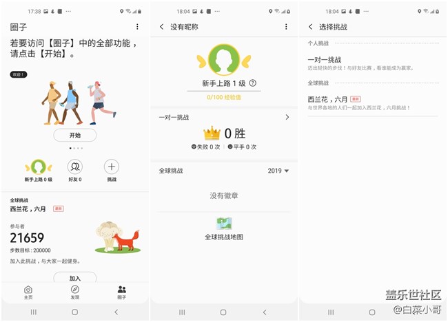 你的健康就由三星Galaxy A60負責(zé)啦！