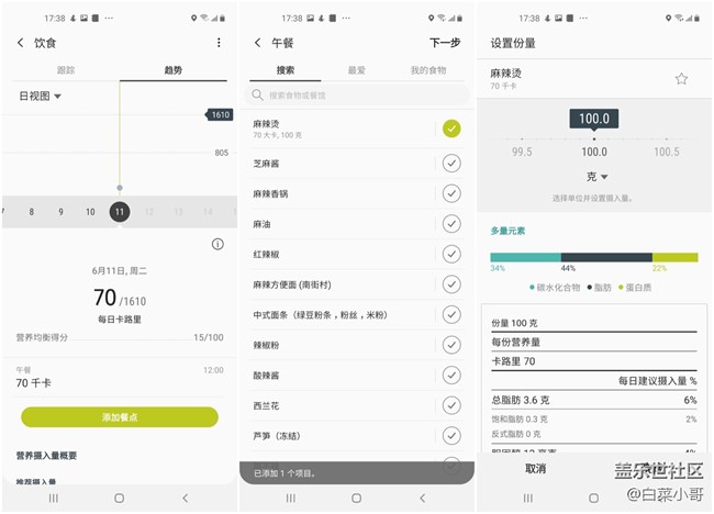 你的健康就由三星Galaxy A60負責(zé)啦！
