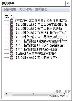 #三星S10 極致探索# 極限體驗北京站招募