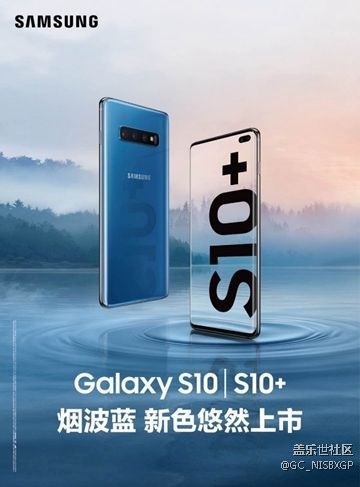 三星Galaxy S10系列國行新配色曝光：煙波藍(lán)
