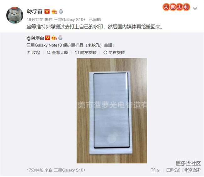 三星Galaxy Note 10保護(hù)膜曝光