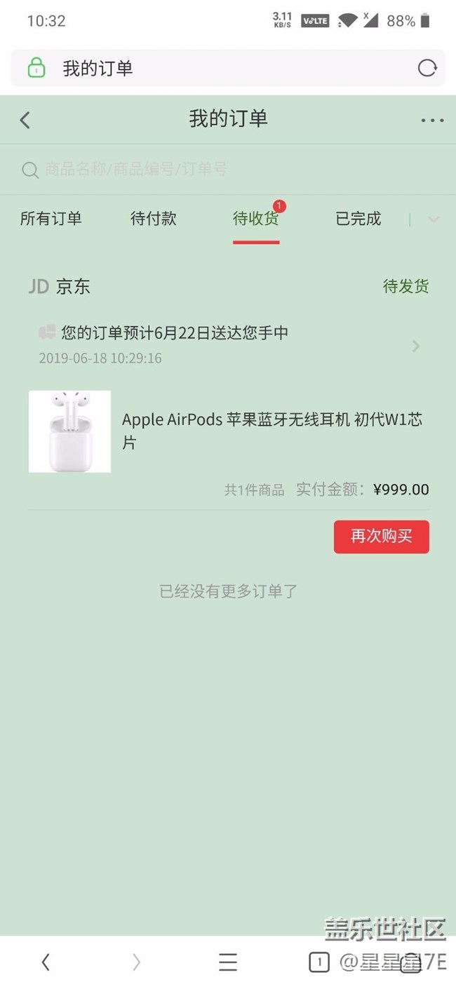 你們618買啥了