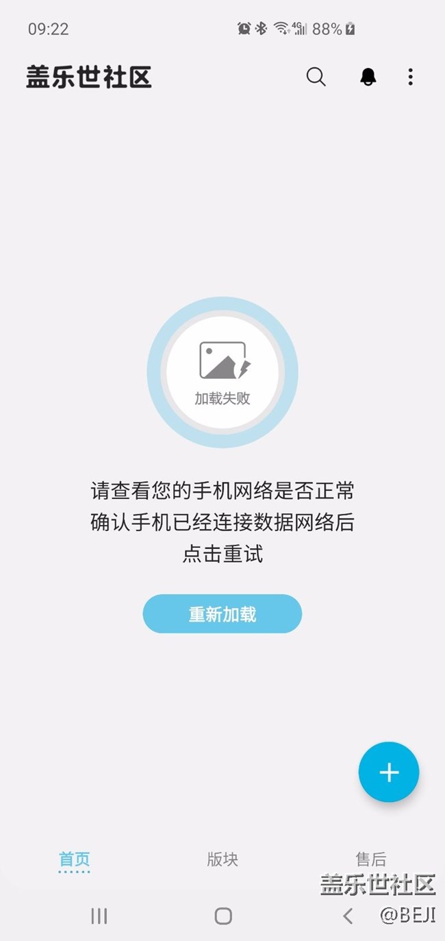 蓋樂世社區(qū)app很久都無法登錄，都這樣嗎？