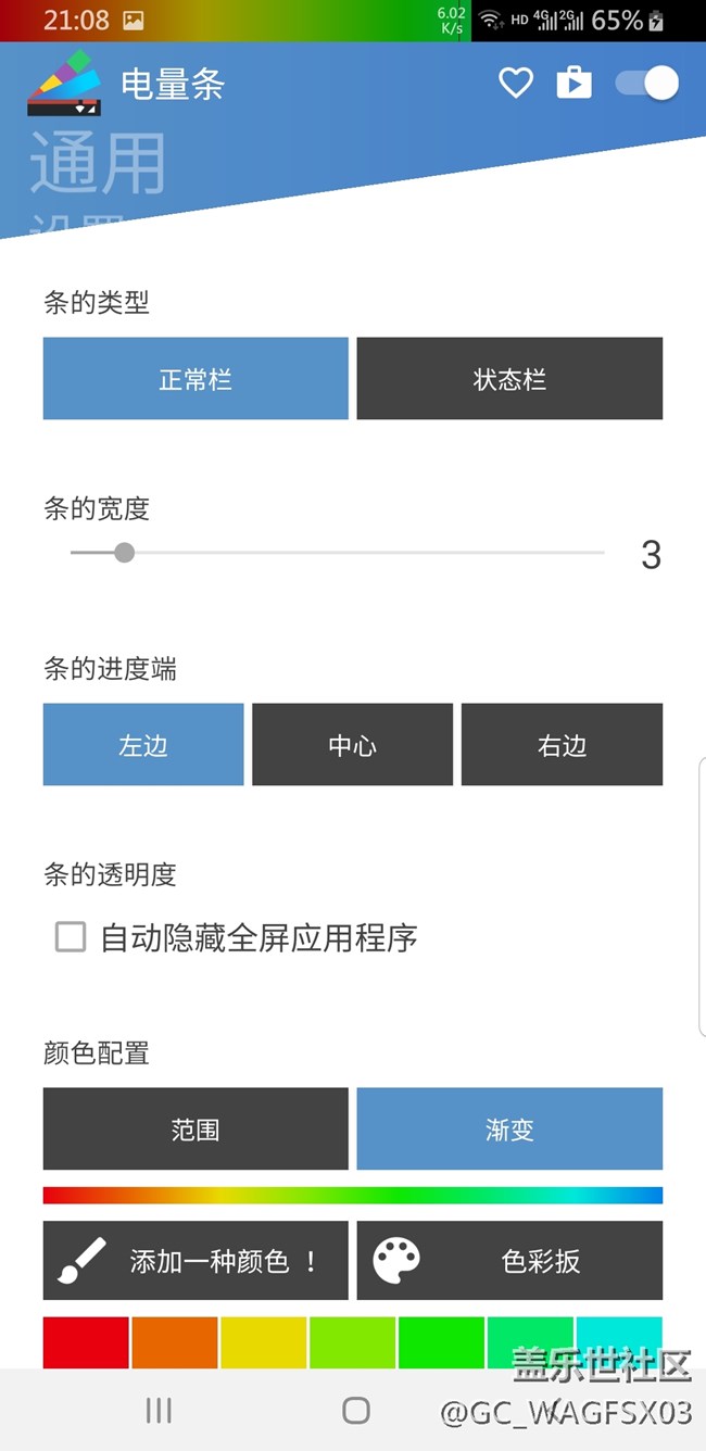 三星GalaxyS9狀態(tài)欄酷炫能量條——Energy Bar7.0漢化版