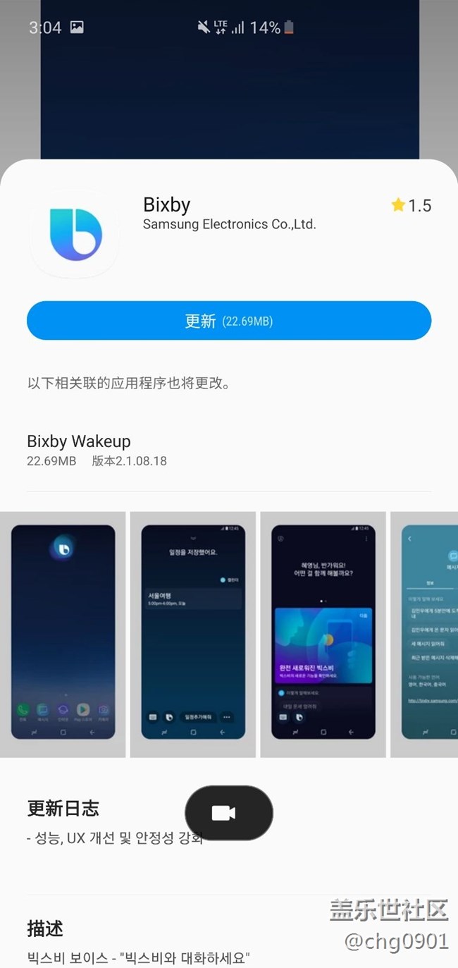 bixby不能喚醒