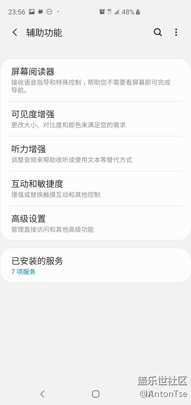 S10+的輔助功能會(huì)自動(dòng)關(guān)閉