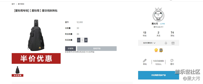 看到星幣商城里面的單肩包半價秒殺
