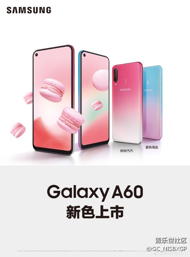 三星Galaxy A60新配色公布：桃桃汽汽