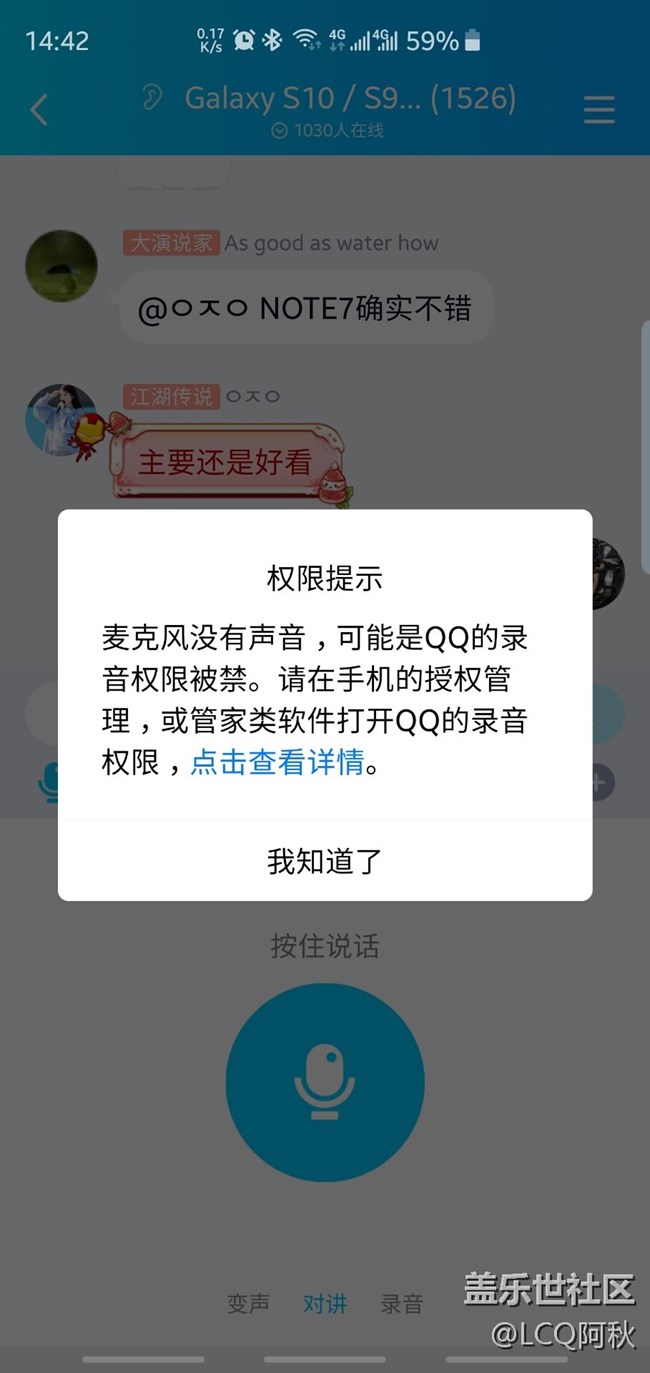 手機(jī)微信和QQ語音，用不了，說權(quán)限挨禁了，你們有遇到過嗎