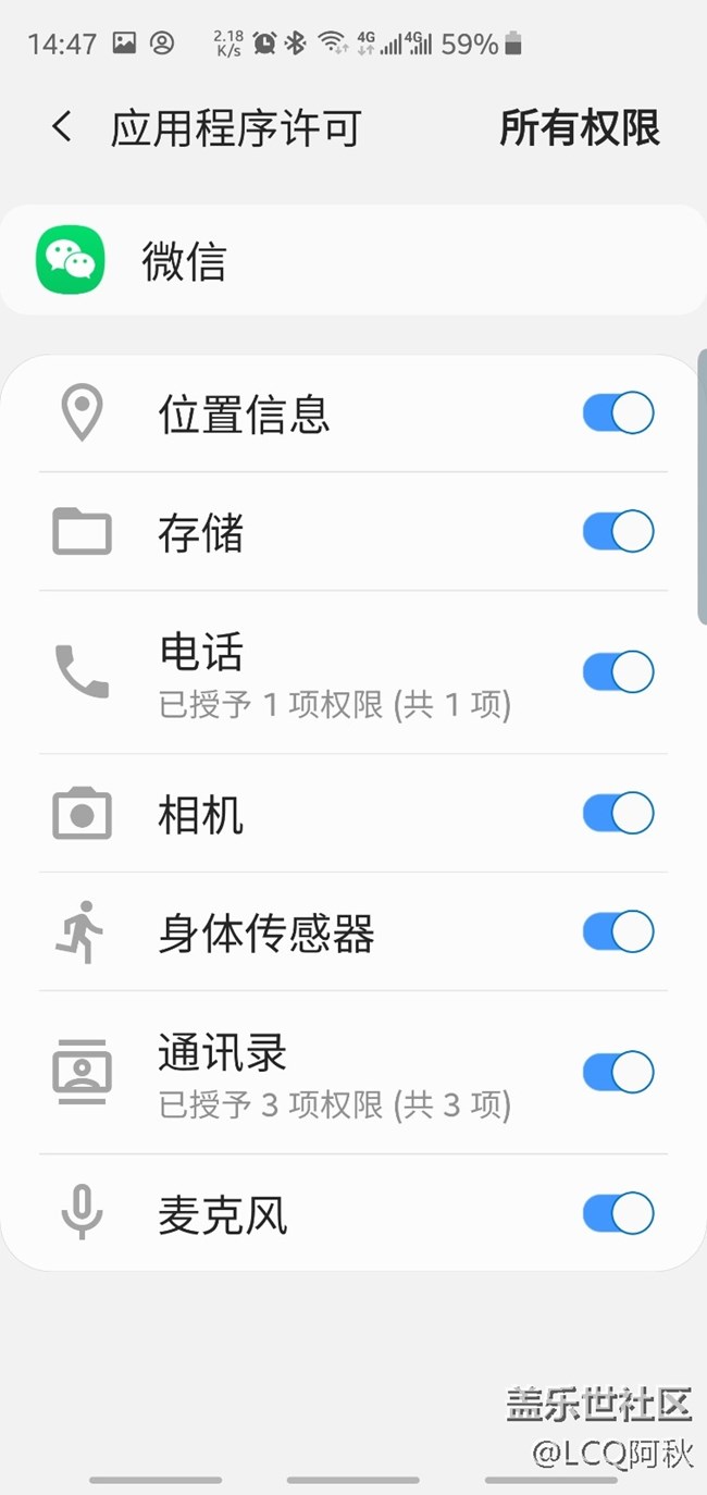 手機(jī)微信和QQ語音，用不了，說權(quán)限挨禁了，你們有遇到過嗎