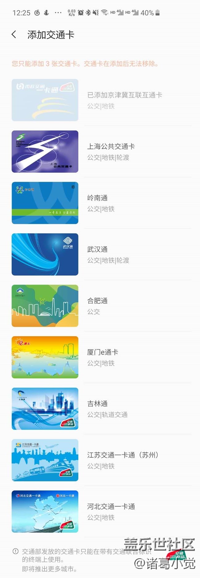 為什么S10沒有深圳通交通卡？