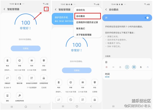 用智能管理器呵護(hù)你的三星Galaxy A60吧