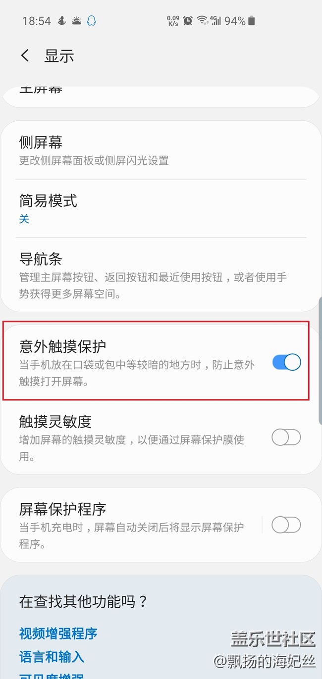 意外觸摸保護功能完全沒有用