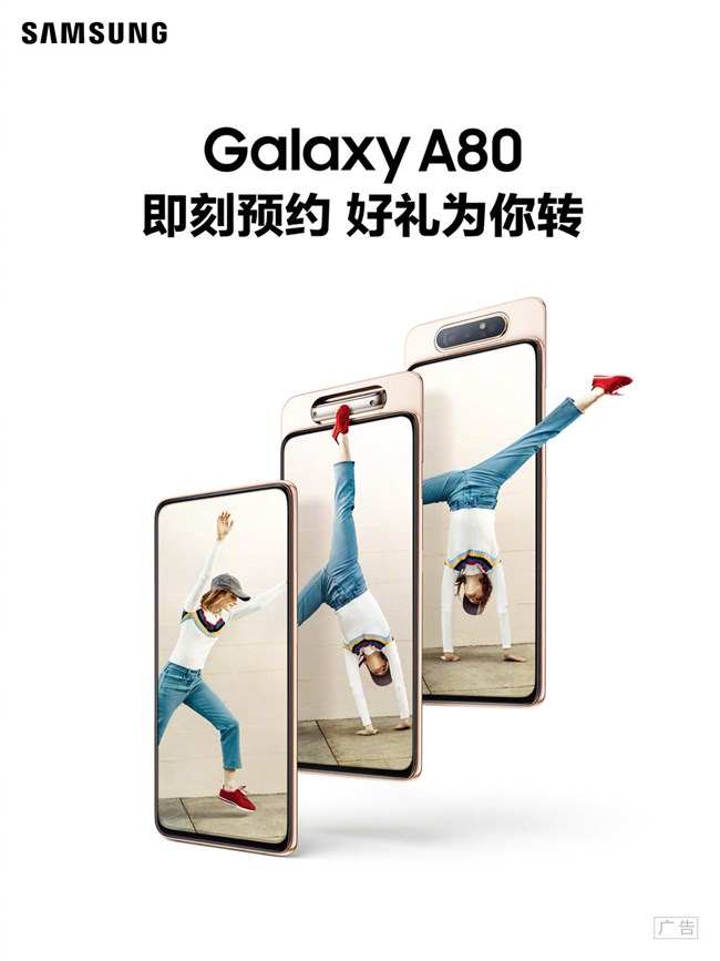【Galaxy A80星粉體驗活動】揭秘真實的三星A80。