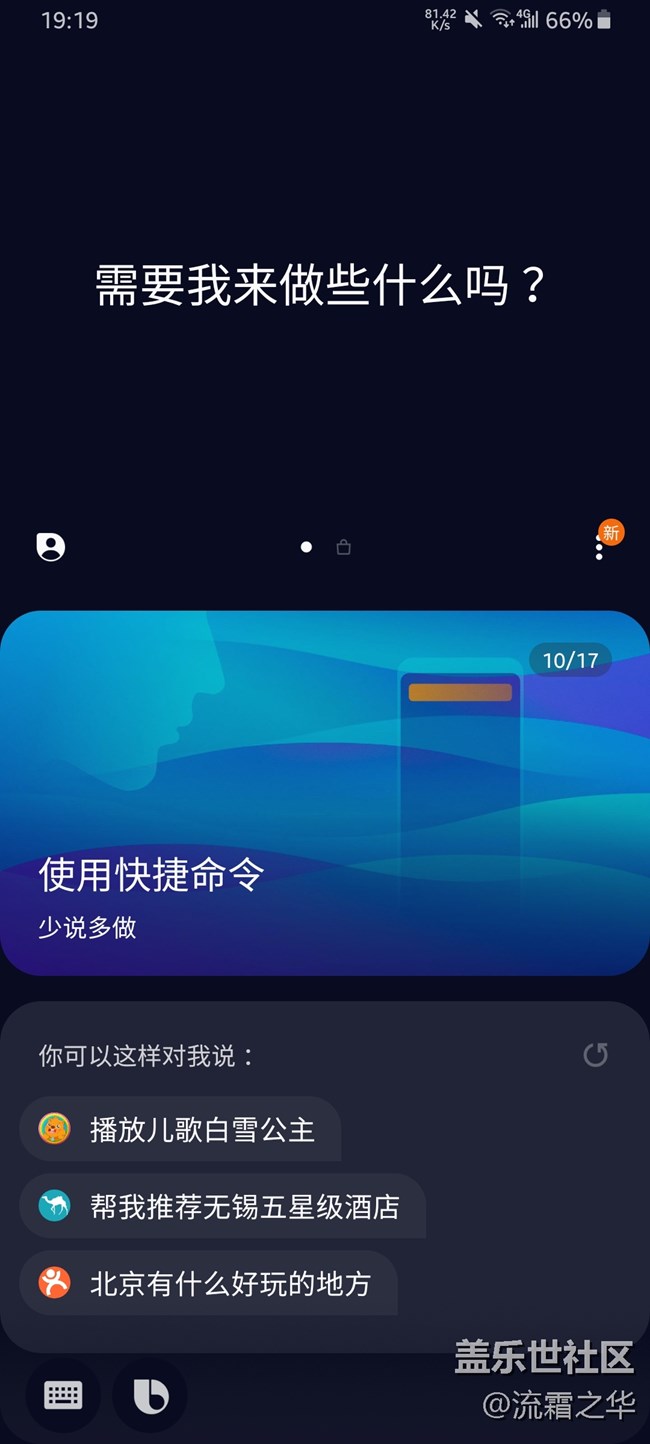 Screenshot_20190708-191911_Bixby Voice.jpg 【Galaxy A80星粉體驗活動】炫轉三攝-A80快速測評