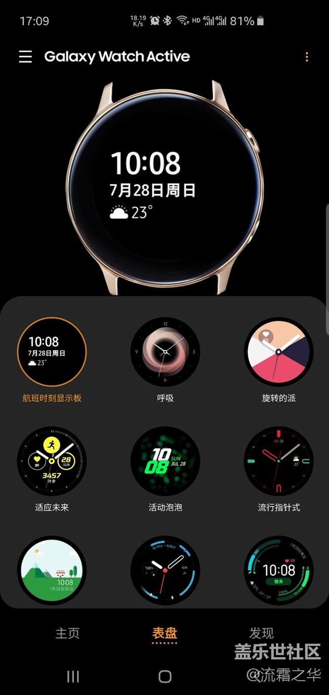 三星Galaxy Watch Active快速體驗