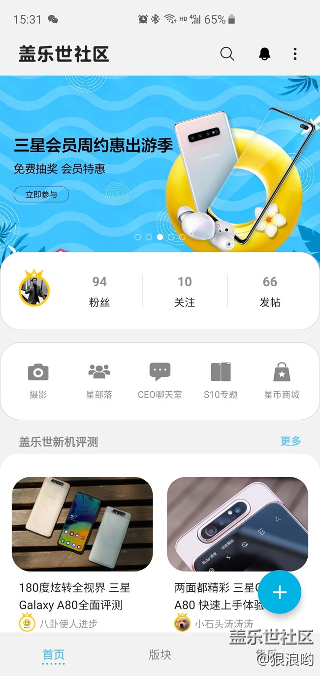 【Galaxy Note版每周話題七月第三周】新版社區(qū)體驗怎么樣？