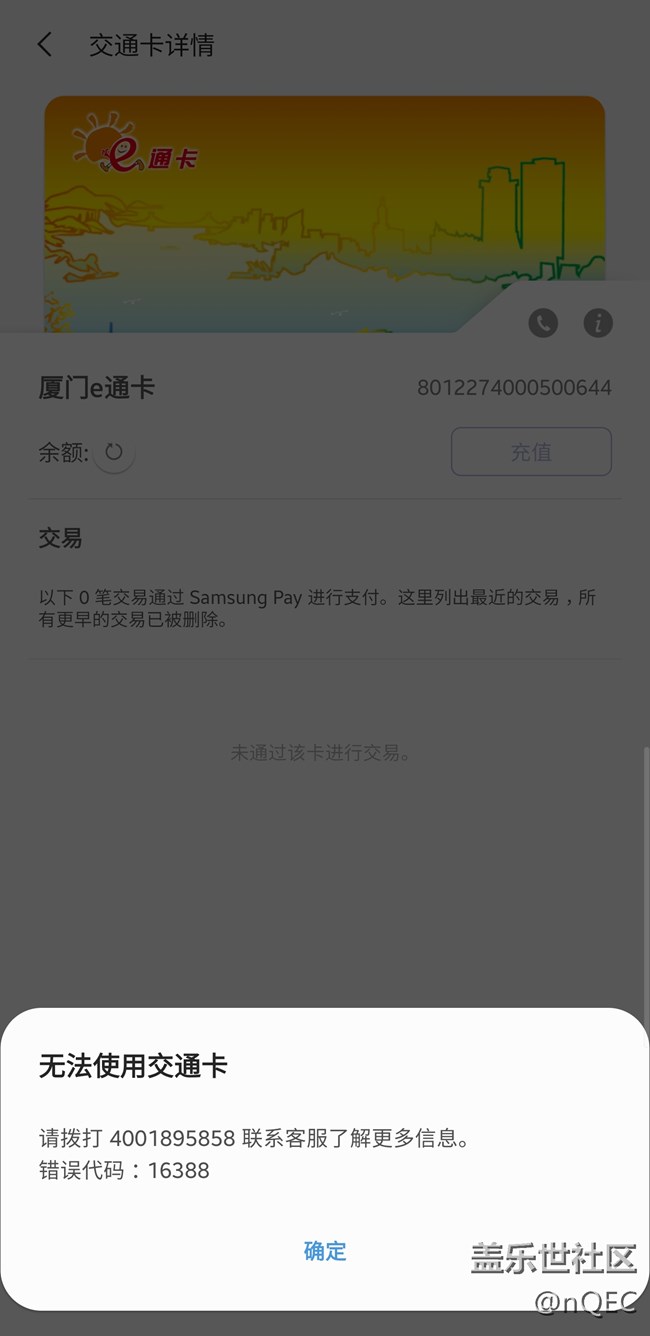 廈門e通卡bug
