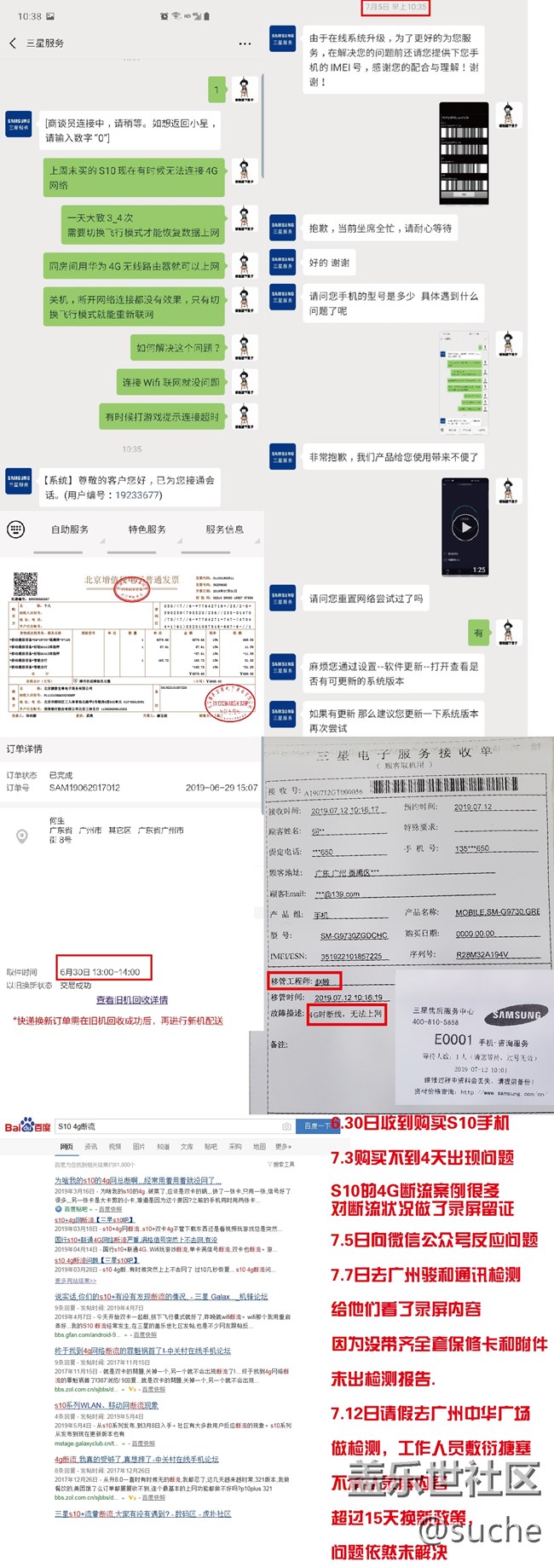 S10斷流的問題，有遇到相同情況的集合