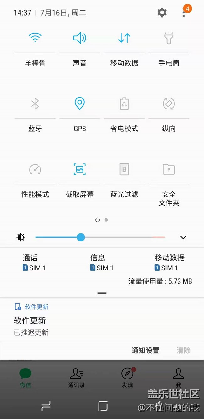 怎么關(guān)閉通知欄中的軟件更新