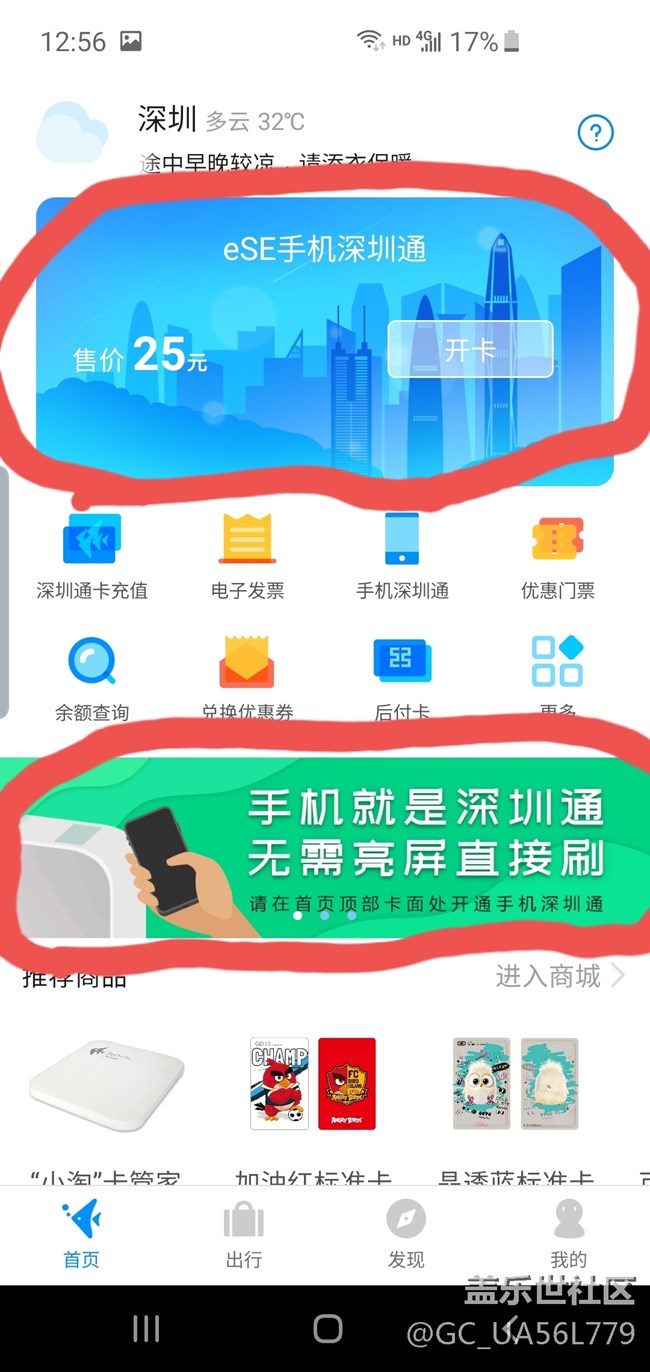 手機(jī)深圳通卡可以這樣開通下載