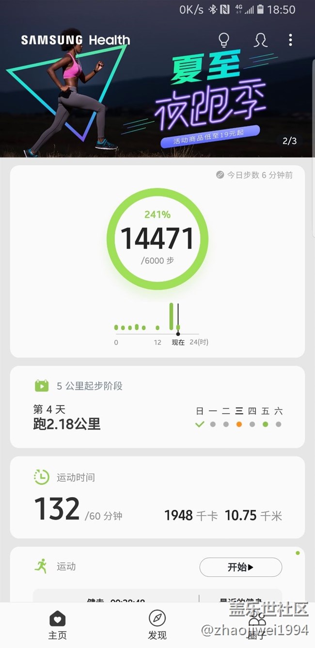 為什么在galaxy Watch上面進行的健身計劃不能同步到手機上？