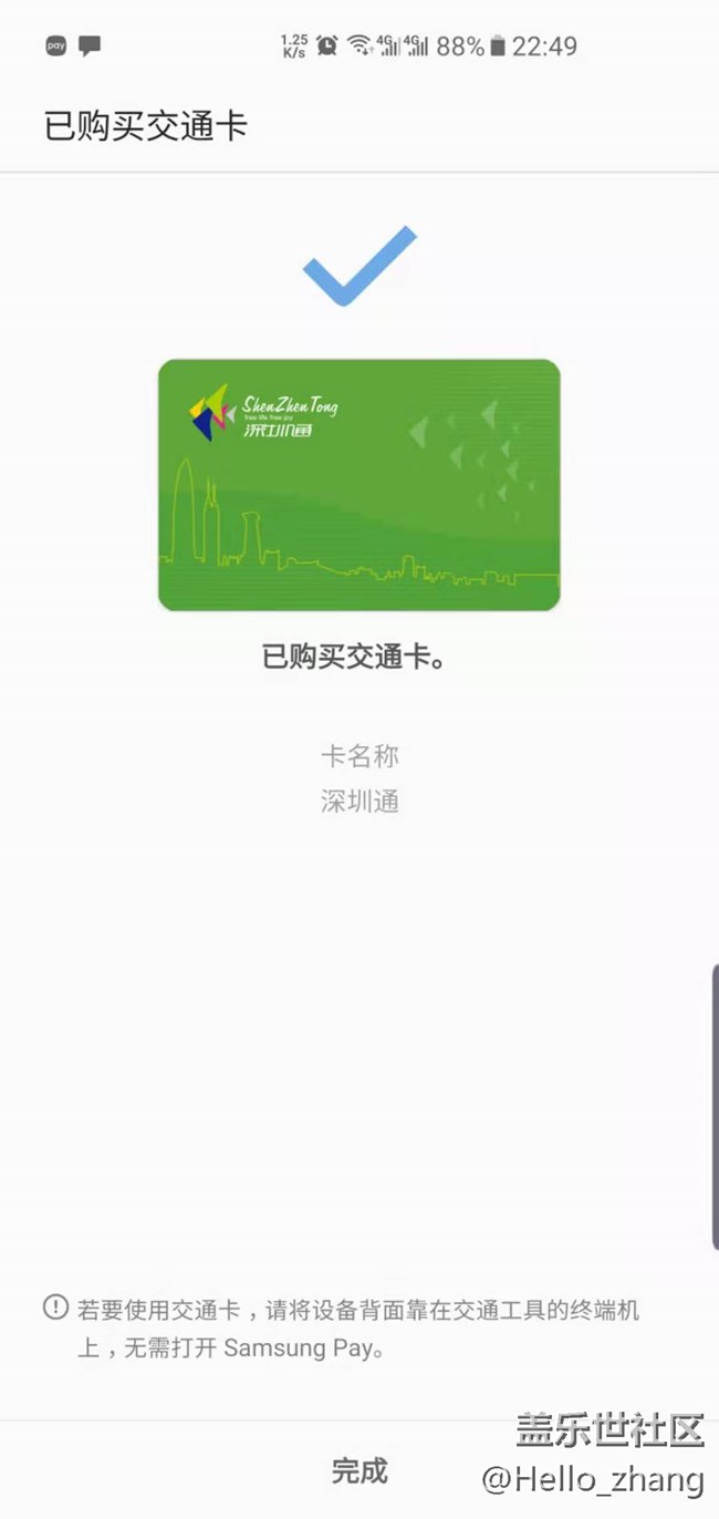 關(guān)于Samsung Pay 應(yīng)用程序意外關(guān)閉的解決辦法---個(gè)人方案 關(guān)于Samsung Pay 應(yīng)用程序意外關(guān)閉的解決辦法---個(gè)人方案