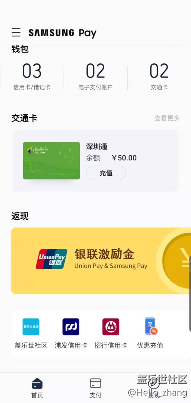 關(guān)于Samsung Pay 應(yīng)用程序意外關(guān)閉的解決辦法---個(gè)人方案 關(guān)于Samsung Pay 應(yīng)用程序意外關(guān)閉的解決辦法---個(gè)人方案