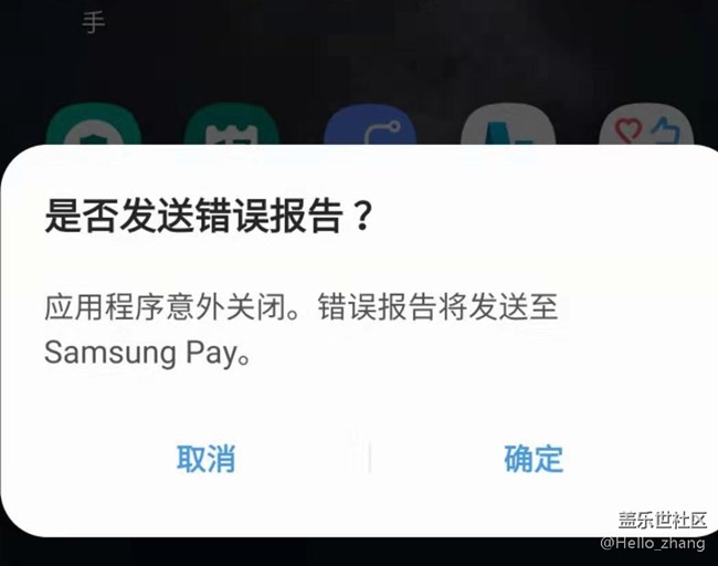 關(guān)于Samsung Pay 應(yīng)用程序意外關(guān)閉的解決辦法---個(gè)人方案 關(guān)于Samsung Pay 應(yīng)用程序意外關(guān)閉的解決辦法---個(gè)人方案