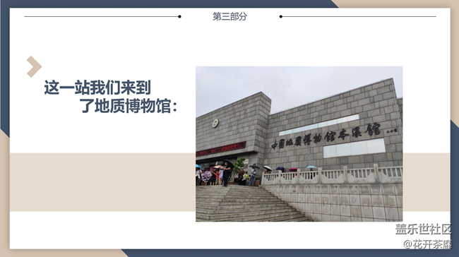 蓋樂世社區(qū)四周年 《本溪水洞》一日游