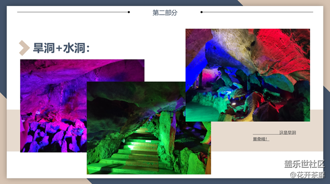 蓋樂世社區(qū)四周年 《本溪水洞》一日游