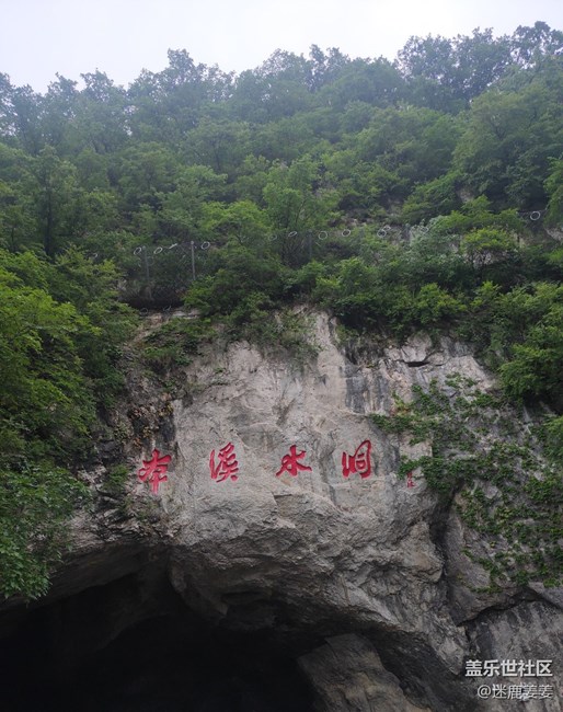 喜迎蓋樂世社區(qū)四周年、本溪水洞一日游～