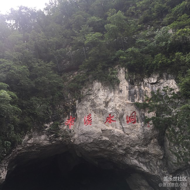 追隨三星蓋樂(lè)世社區(qū)小分隊(duì)、一起去本溪的水洞游一游～.～