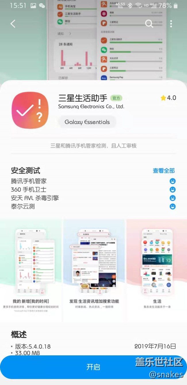 bixby負一屏不能顯示快遞