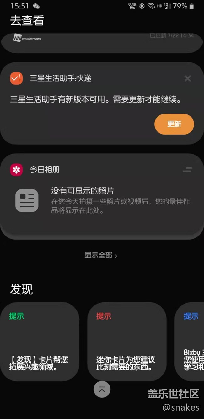 bixby負一屏不能顯示快遞