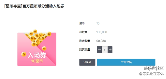 7月星粉周，星幣瓜分計劃