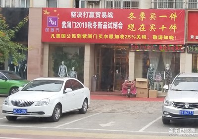 中美貿(mào)易站，中國必勝