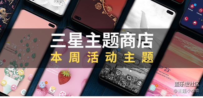 本周免費(fèi)、精品手機(jī)主題推薦 - 三星手機(jī)主題