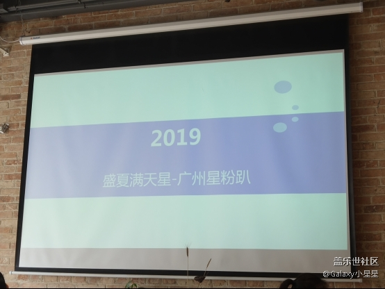 盛夏滿天星，星粉大集合廣州站回顧