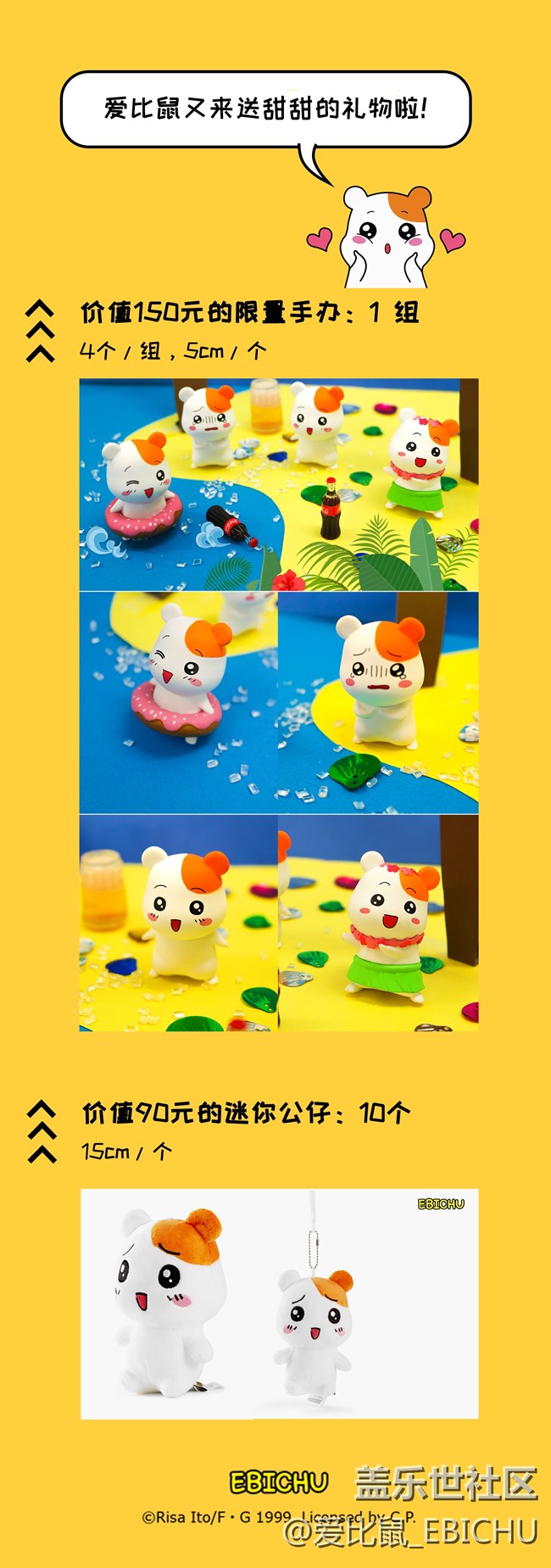 【公布獲獎名單】收下愛比鼠的表情包，拿下限量正版周邊！