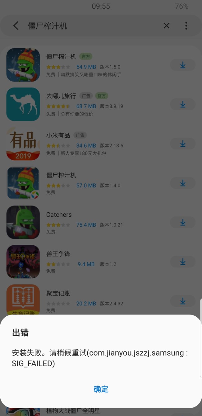 應(yīng)用商店為什么不支持下載 心煩