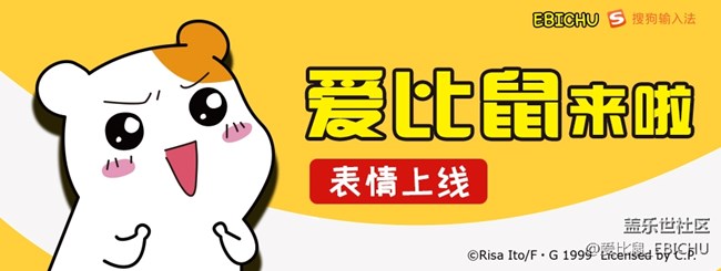 【公布獲獎名單】收下愛比鼠的表情包，拿下限量正版周邊！