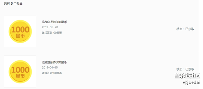 我的禮品可以獲取金幣，各位注意一下，今天進(jìn)了2000星幣