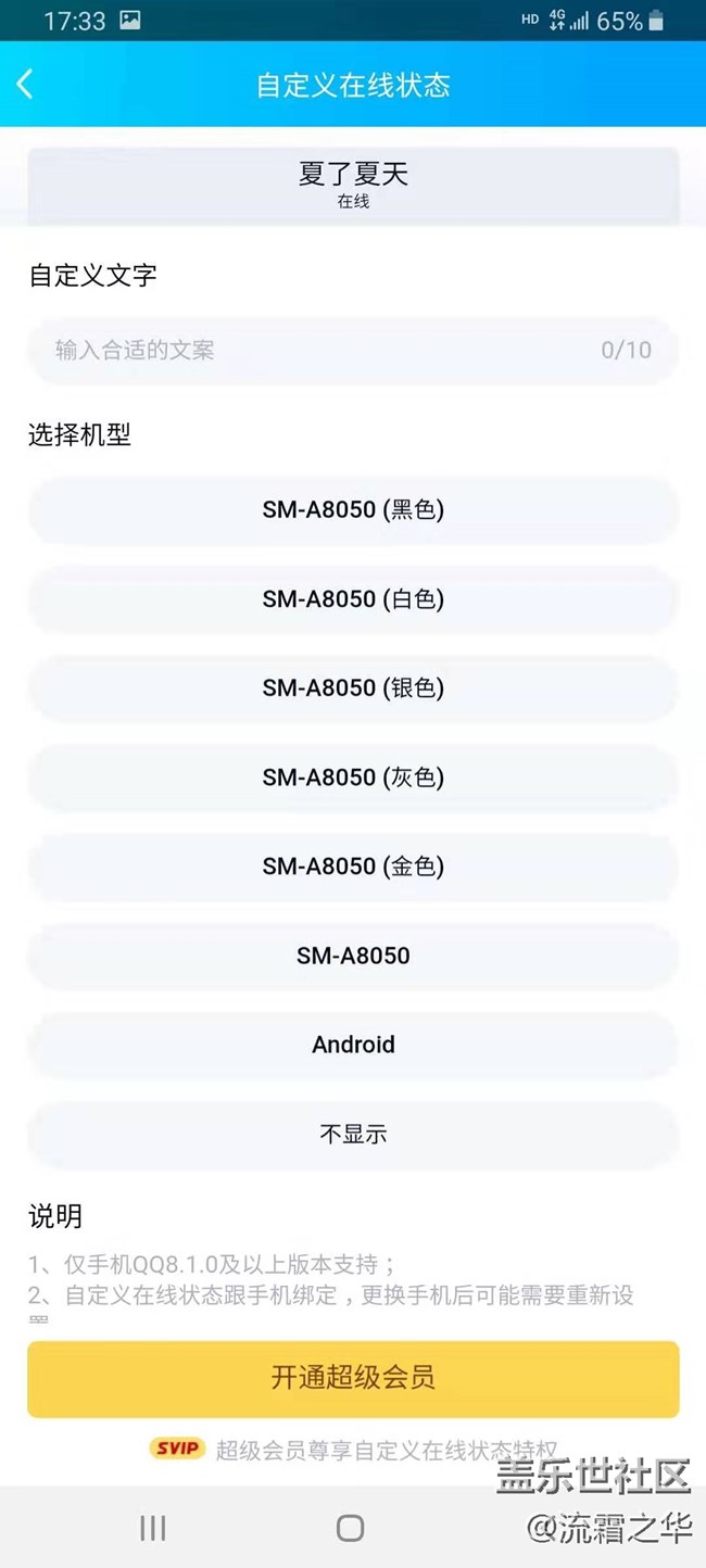 三星A80還沒有QQ空間小尾巴