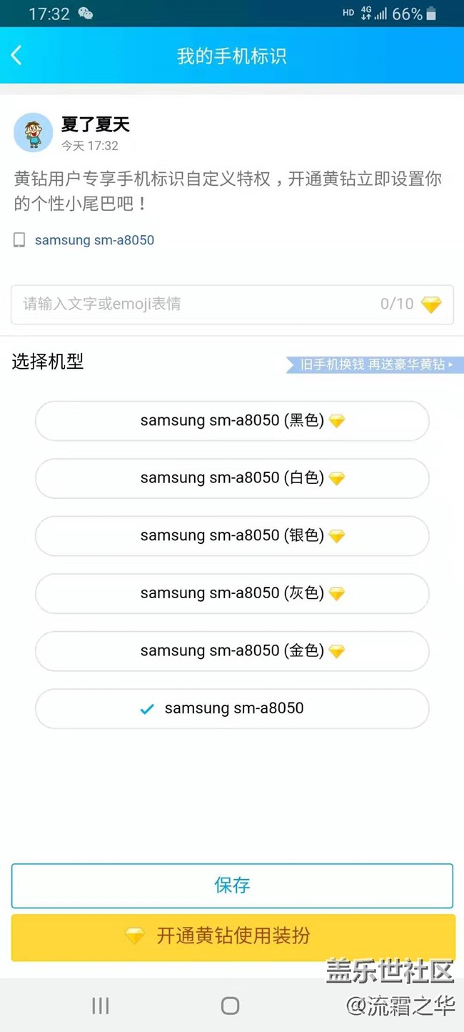 三星A80還沒有QQ空間小尾巴