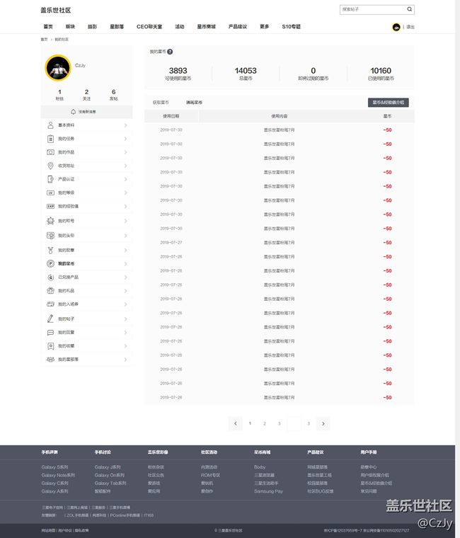 我的星幣 - 蓋樂世社區(qū) - 三星手機官方粉絲論壇.png