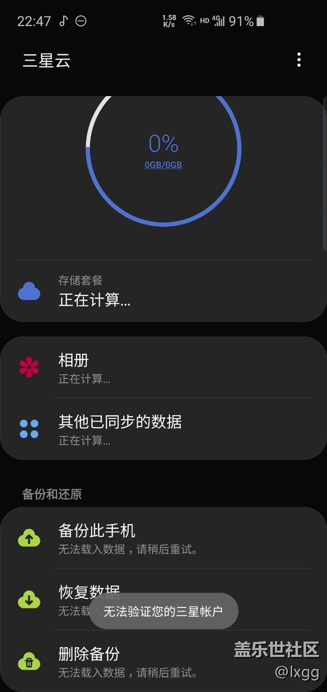 三星云出故障了？無法備份同步