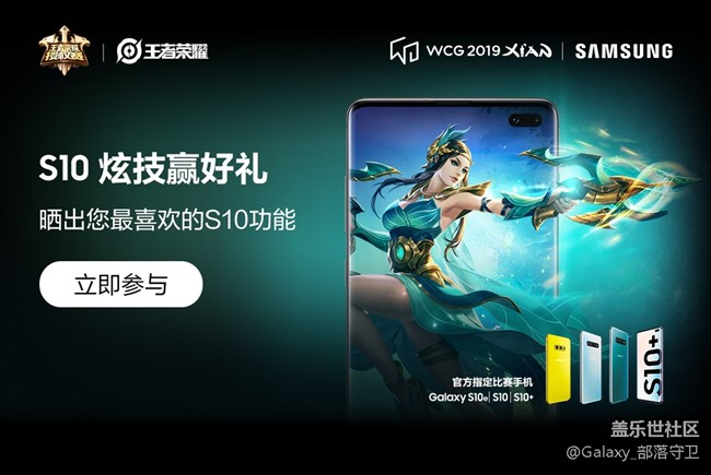 GalaxyS10炫技赢好礼! GalaxyS10炫技赢好礼!