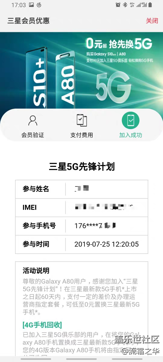 【8月A板塊第1周活動(dòng)】5G先鋒計(jì)劃